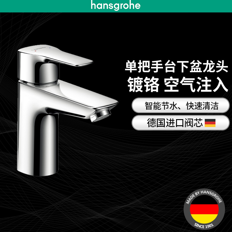 汉斯格雅hansgrohe单把手单孔冷热水智能节水面盆台盆台下盆龙头