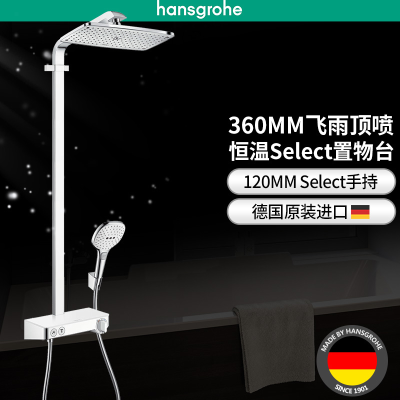 汉斯格雅hansgrohe德国原装进口飞雨select360恒温花洒套装淋浴管