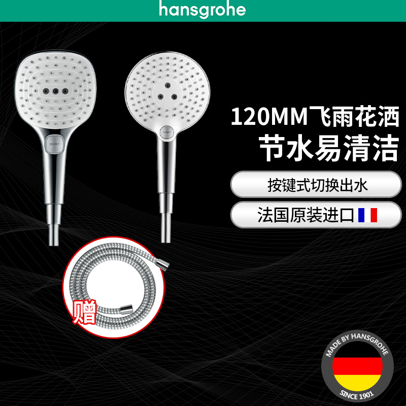 汉斯格雅hansgrohe飞雨Select1203速冷热手持花洒喷头节水型