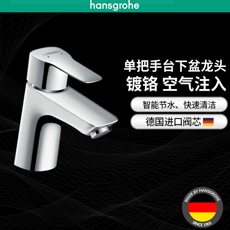 汉斯格雅hansgrohe面盆水龙头冷热单把手单孔洗脸台下盆卫浴龙头