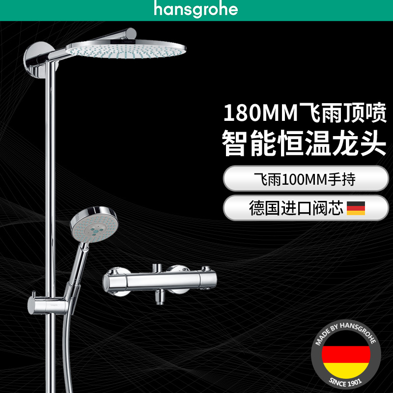 汉斯格雅hansgrohe德国原装双飞雨180mm智能恒温节水型淋浴管