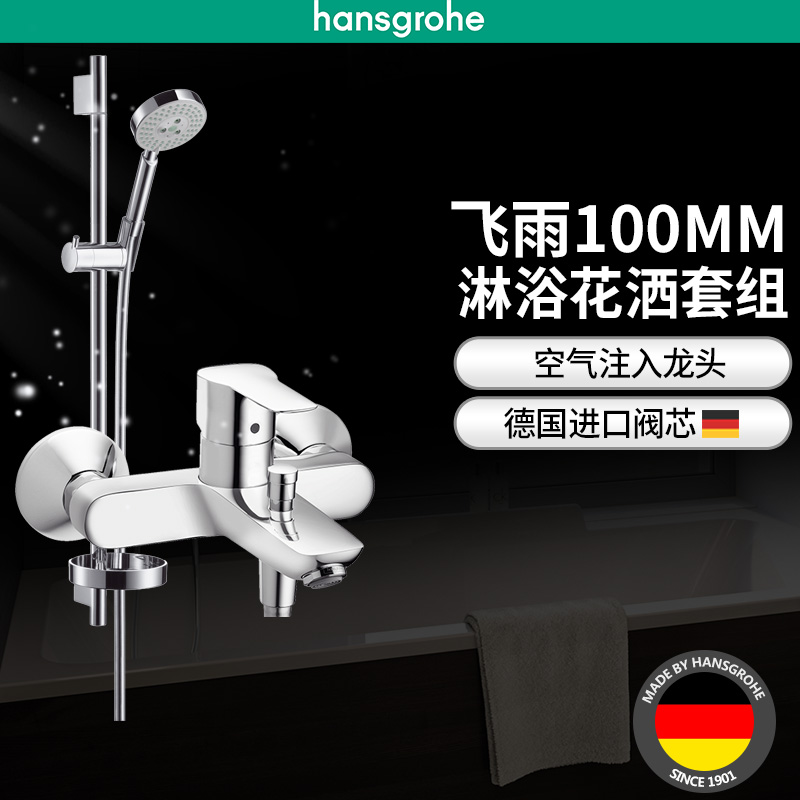 汉斯格雅hansgrohe飞雨100空气注入节水花洒淋浴套装