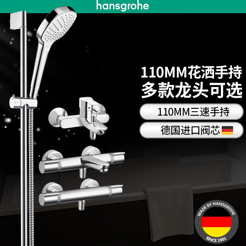 汉斯格雅hansgrohe柯洛玛select110多龙头可选节水淋浴花洒套组