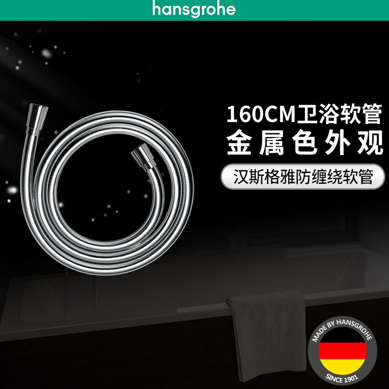 汉斯格雅hansgroheIsiflexB花洒配件通用替换软管160cm