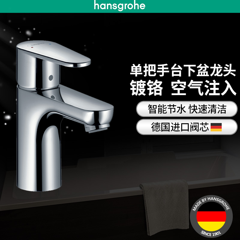 汉斯格雅hansgrohe面盆龙头冷热水智能节水达丽丝单孔台下盆龙头