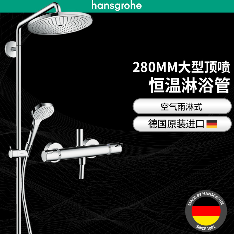 汉斯格雅hansgrohe德国原装柯洛玛280mm大型顶喷恒温龙头花洒