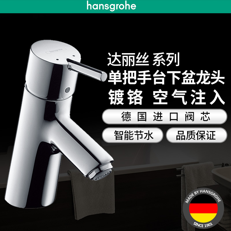 汉斯格雅hansgrohe达丽丝S冷热单把手单孔智能节水台下面盆龙头