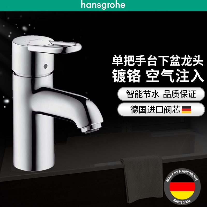 汉斯格雅hansgrohe梦迪宝系列黄铜陶瓷阀芯面盆台盆龙头台下盆