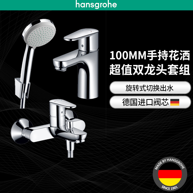 汉斯格雅hansgrohe柯洛玛100变速淋浴花洒套装双龙头带下出水