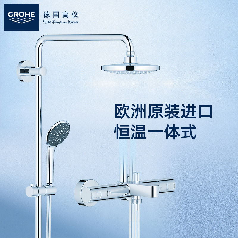 Grohe高仪欧洲原装智能恒温一体浴缸淋浴系统顶喷180mm