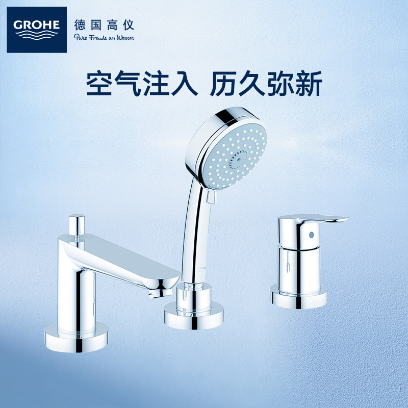 Grohe德国高仪新天瀑三孔浴缸缸边龙头配四式富氧雨淋花洒组合