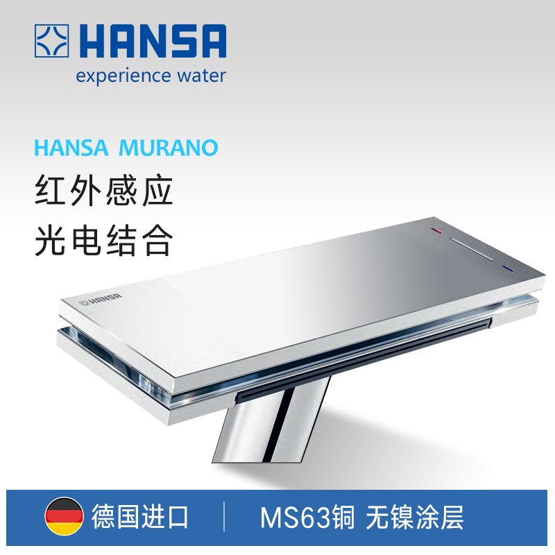 【德国进口】HANSA汉莎莫拉诺概念款冷热水光电面盆龙头