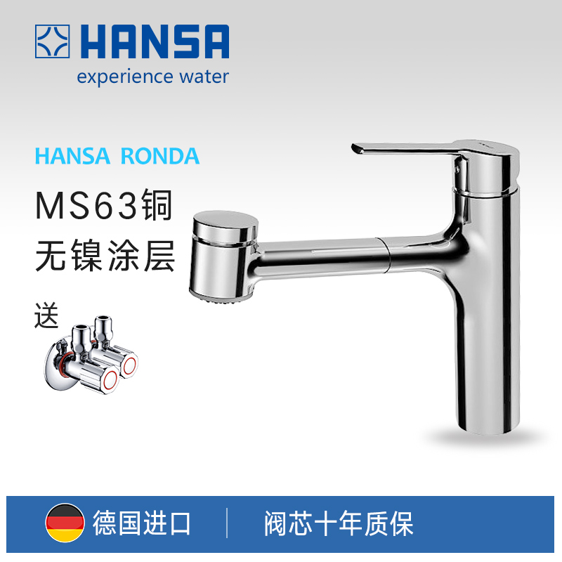 【德国进口】HANSA汉莎水槽抽拉厨房龙头冷热水单孔