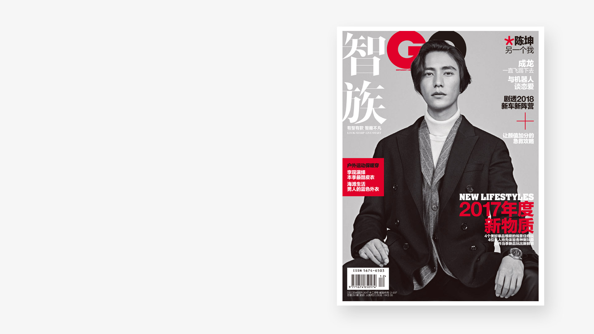 国际男性大刊《智族GQ》