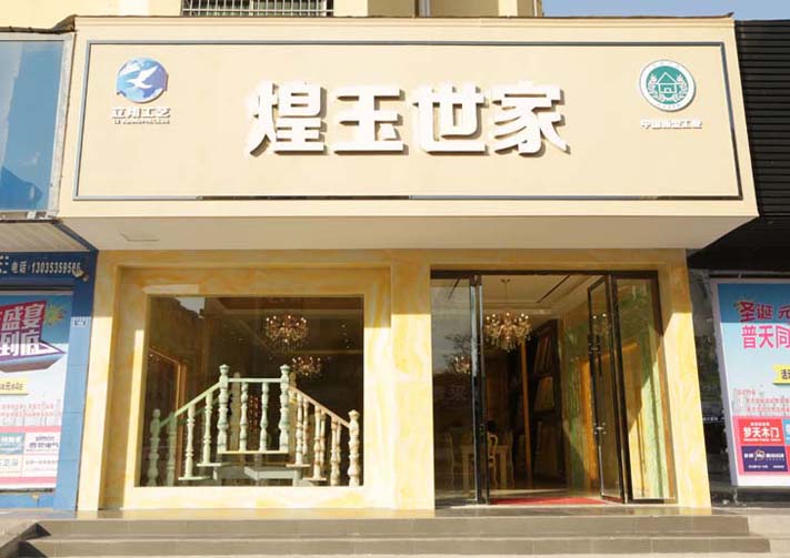 门头图片-最新门头图片大全