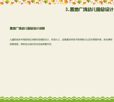 品格蒙特梭利大溪地幼儿园
